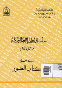Kitabus Shuwar : Mustawa Awal (Kelas I)