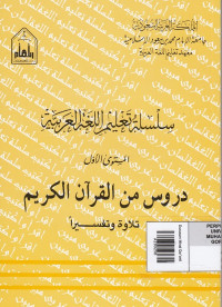 Durusum Minal Qur’anil Karim : Mustawa Awal (Kelas I)