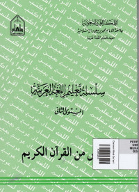 Durusum Minal Qur’anil Karim : Mustawa Tsani (Kelas II)