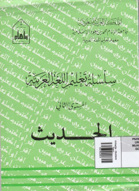Al-Hadits : Mustawa Tsani (Kelas II)