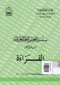 Al-Qira’ah : Mustawa Tsani (Kelas II)
