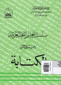 Al-Kitabah : Mustawa Tsani (Kelas II)