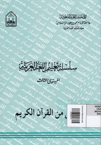 Durusum Minal Qur’anil Karim : Mustawa Tsalis (Kelas III)