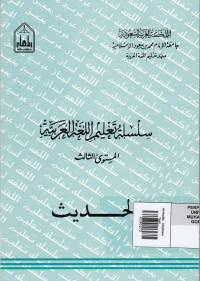 Al-Hadits : Mustawa Tsalis (Kelas III)