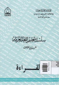 Al-Qira’ah : Mustawa Tsalis (Kelas III)