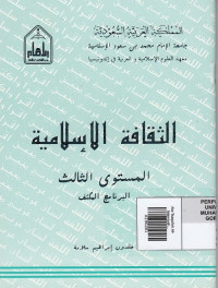 Ats-Tsaqofah Al-Islamiyah III : Mustawa Tsalis (Kelas III)