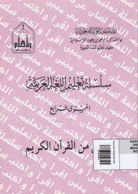 Durusum Minal Qur’anil Karim : Mustawa Robi' (Kelas IV)