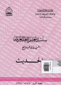 Al-Hadits As Syarif : Mustawa Robi' (Kelas IV)