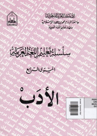 Al-Adab : Mustawa Robi' (Kelas IV)