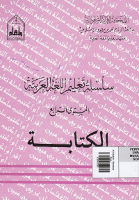 Al-Kitabah : Mustawa Robi' (Kelas IV)