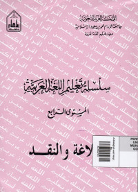 Al-Balaghah wan Naqd : Mustawa Robi' (Kelas IV)