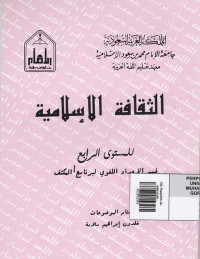 Ats-Tsaqofah Al-Islamiyah IV : Mustawa Robi' (Kelas IV)