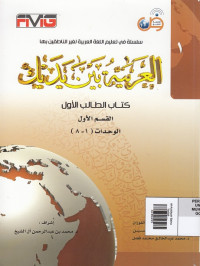 Al-Arabiyah Baina Yadaik : Tamhidi Bab 1-8